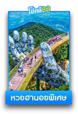 หวย2